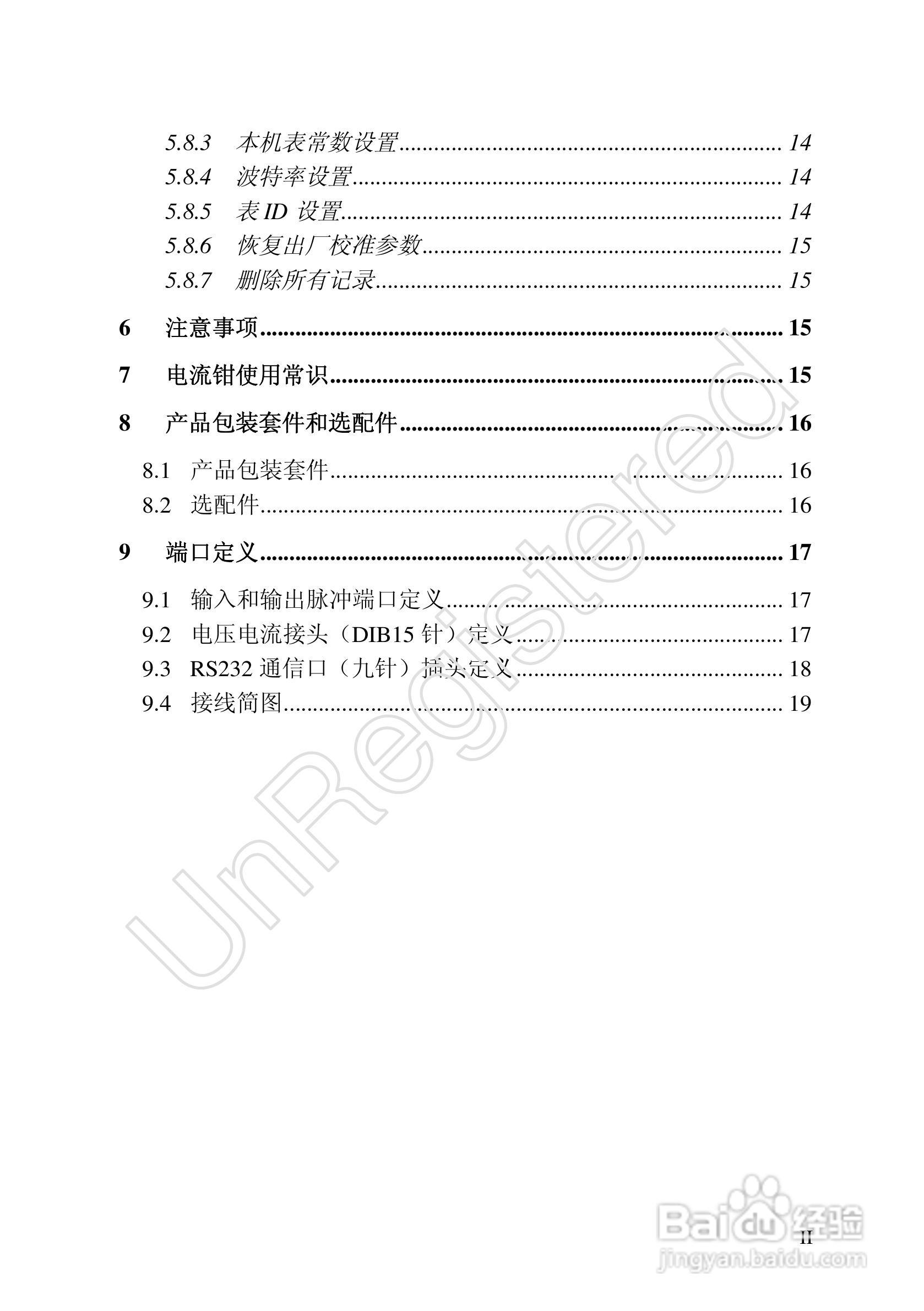 科陆电子CL112V2手持式单相电能表校验仪使用说明书:[1]