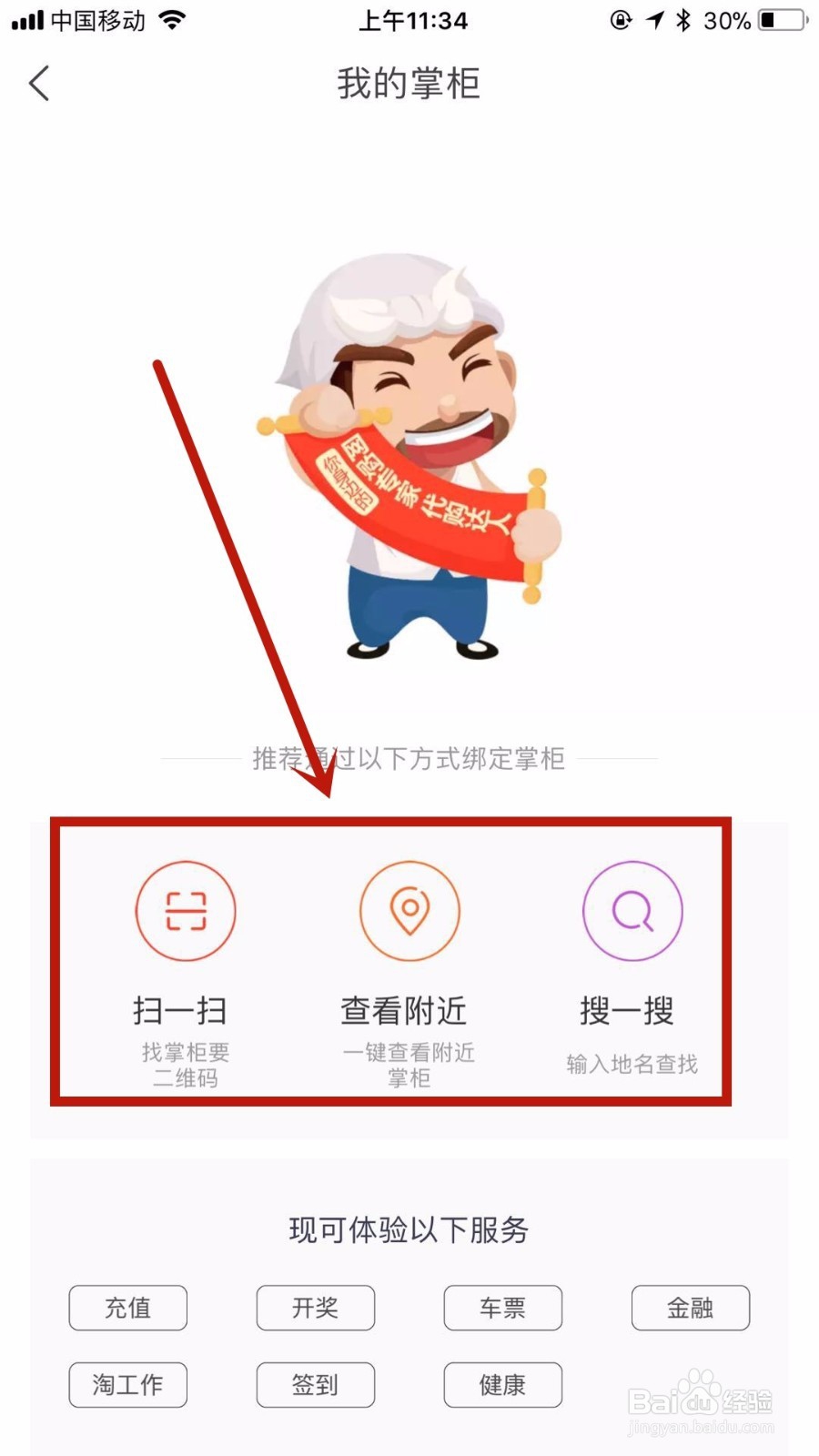 农村淘宝app如何绑定服务站