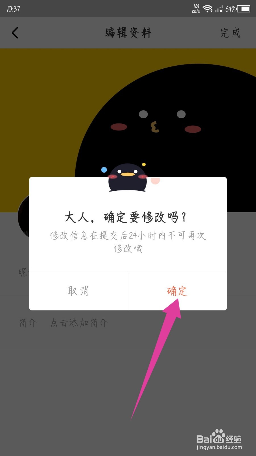 腾讯动漫app怎么修改昵称