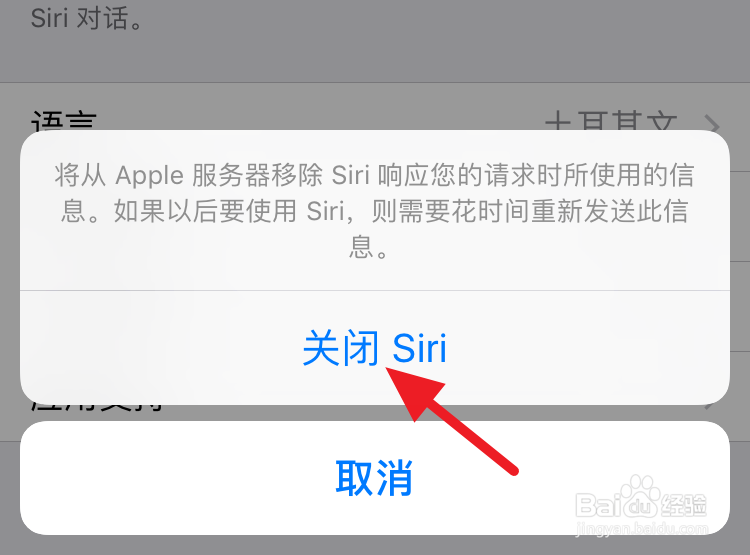 iPhone上如何同时关闭语音控制和Siri