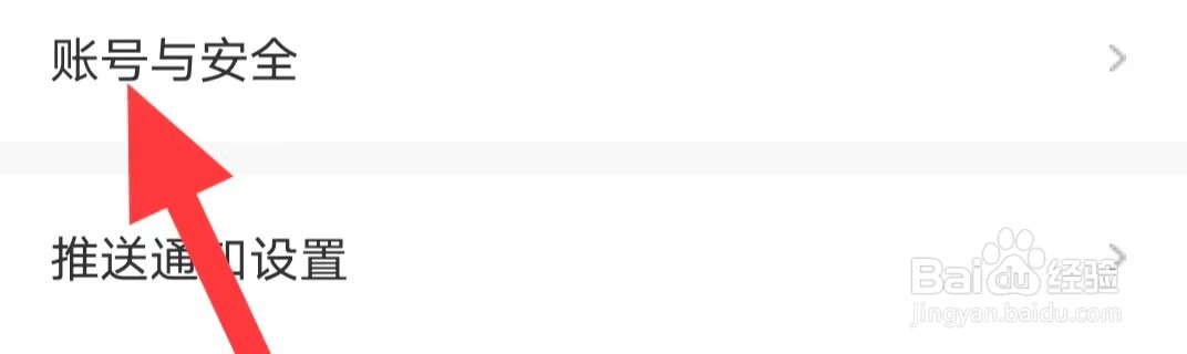 新周刊如何查找账号与安全