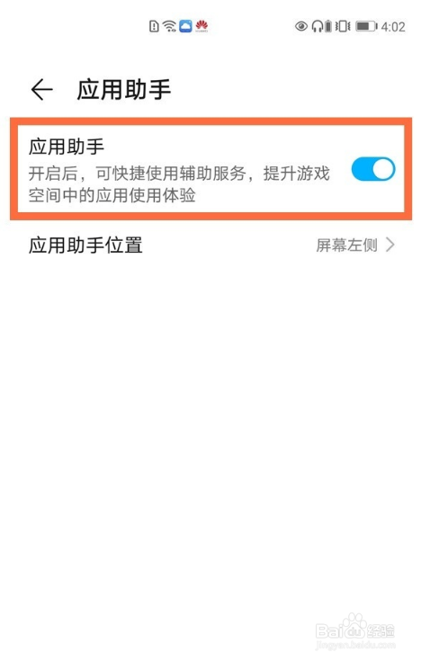 华为mate40如何启用游戏助手