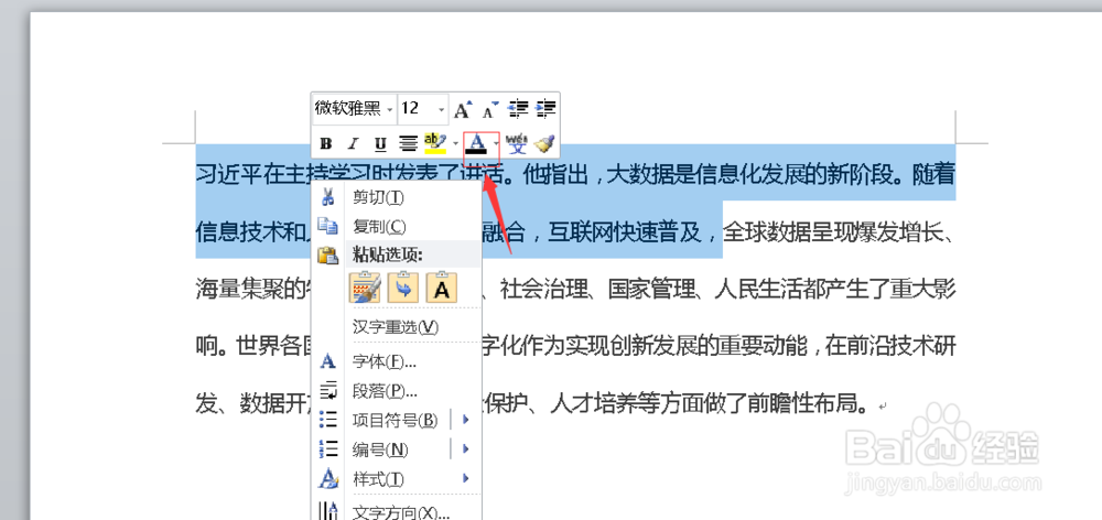 Word怎么更改字体颜色