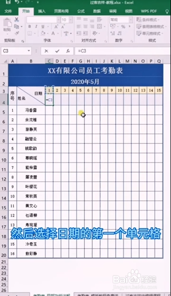 Excel如何制作动态考勤表