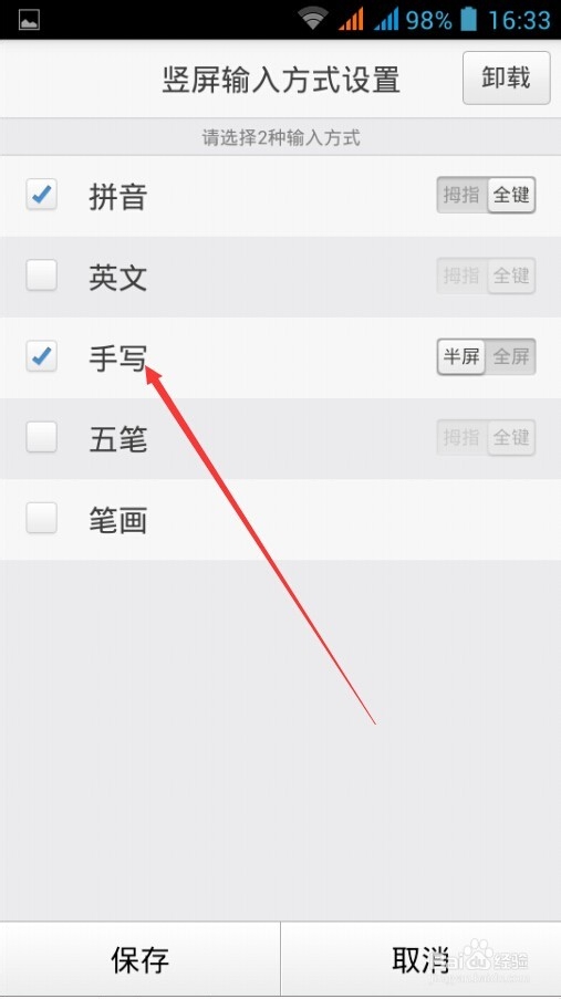 百度手机输入法怎么使用手写功能