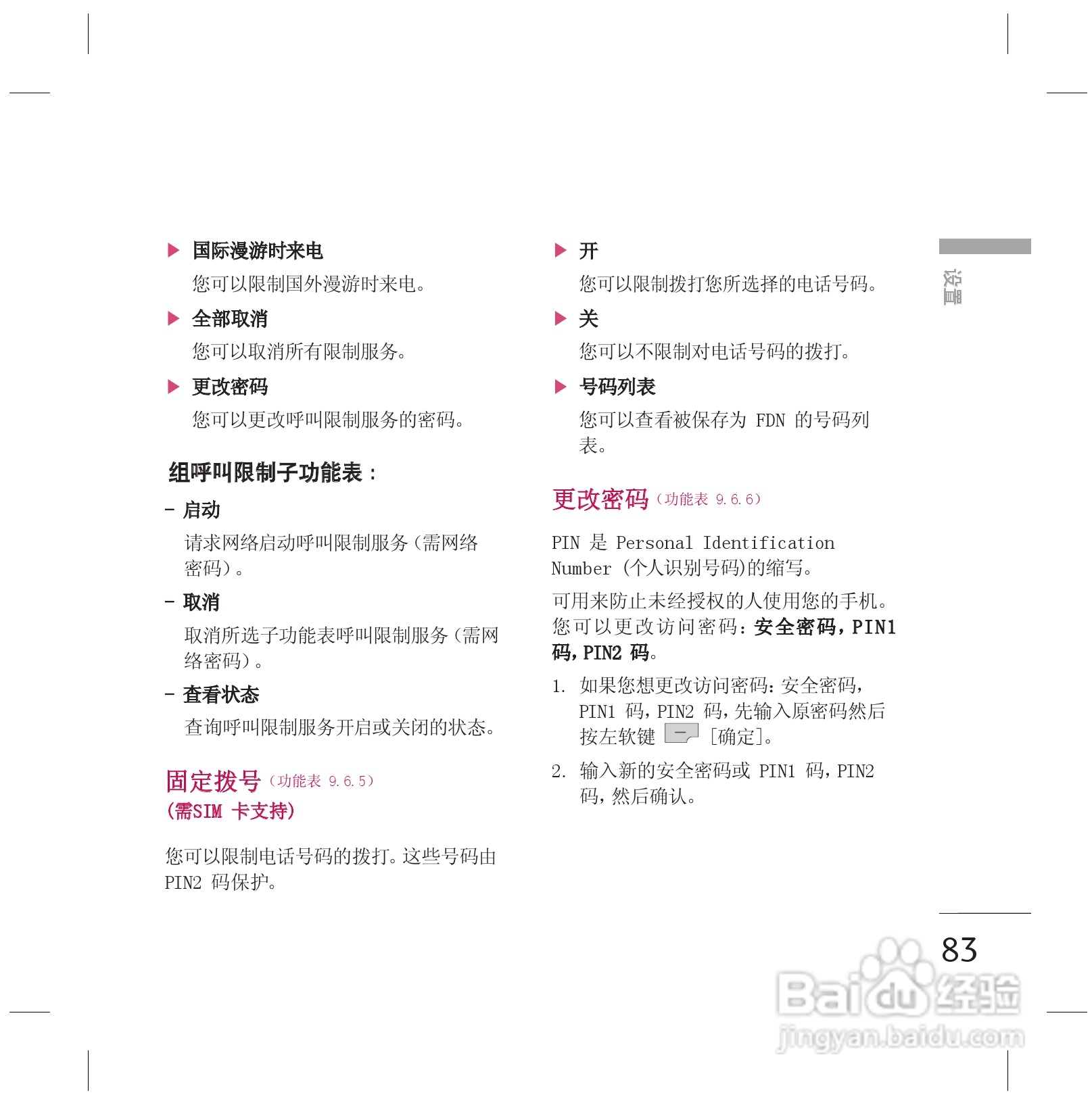 乐金手机KG77型使用说明书:[9]