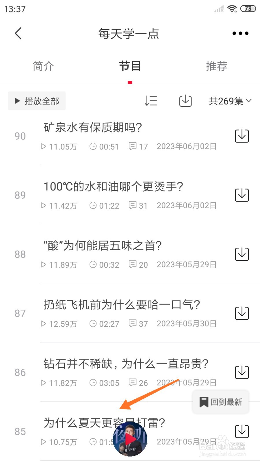 云听中哪里查看为什么夏天更容易打雷