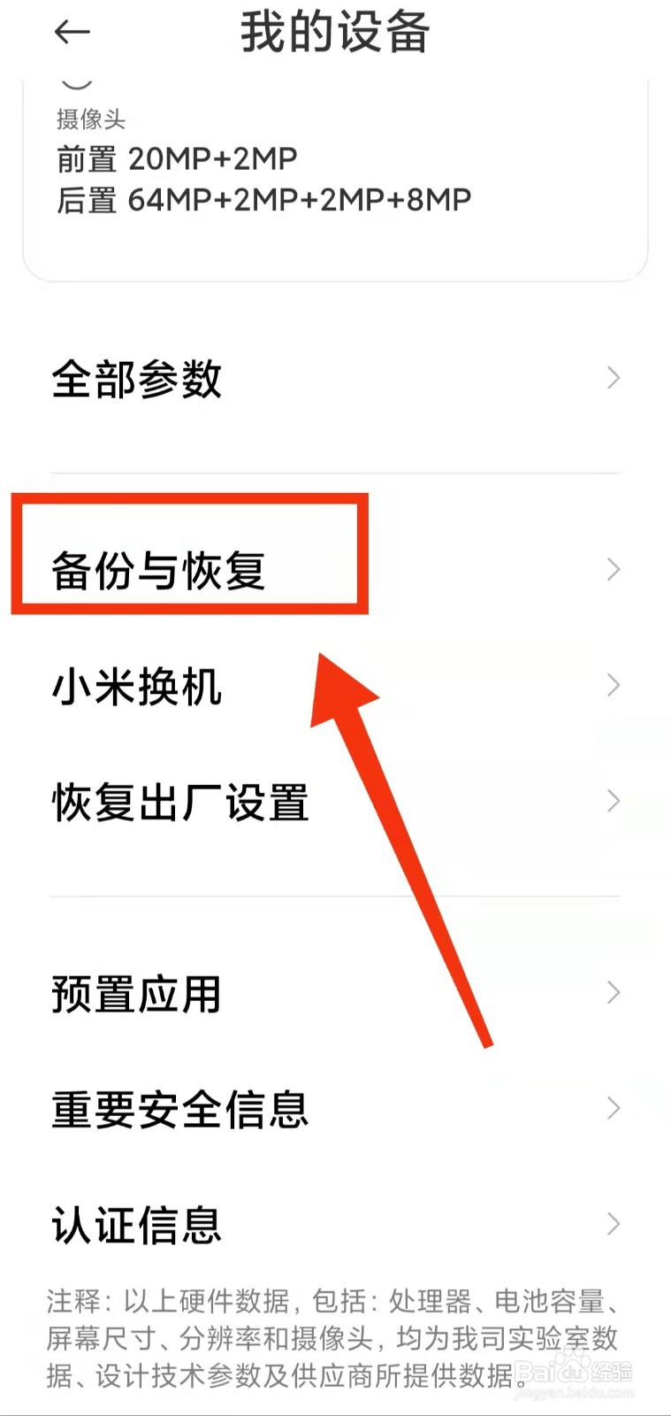 怎样设置小米手机的“备份时间点”