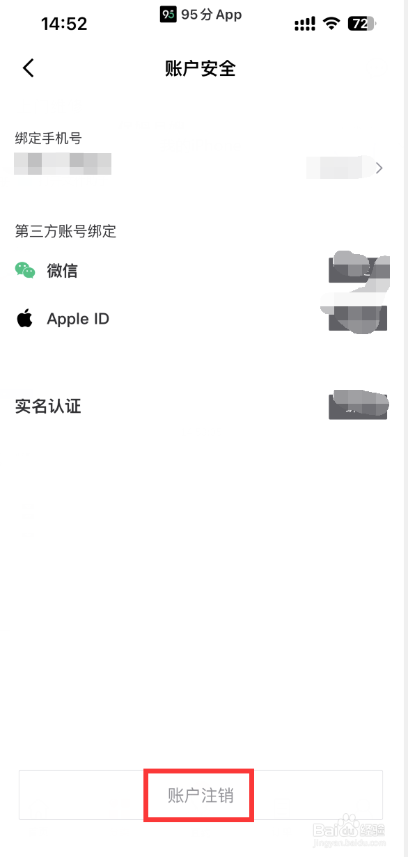 95分APP如何注销账号