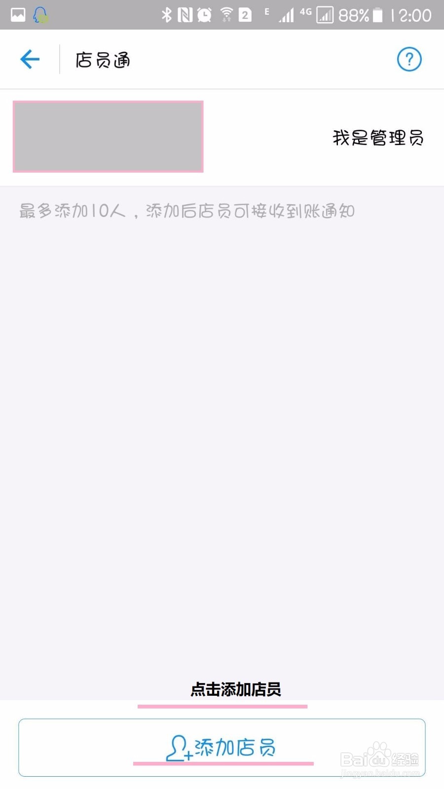 支付宝中如何设置多人到账通知