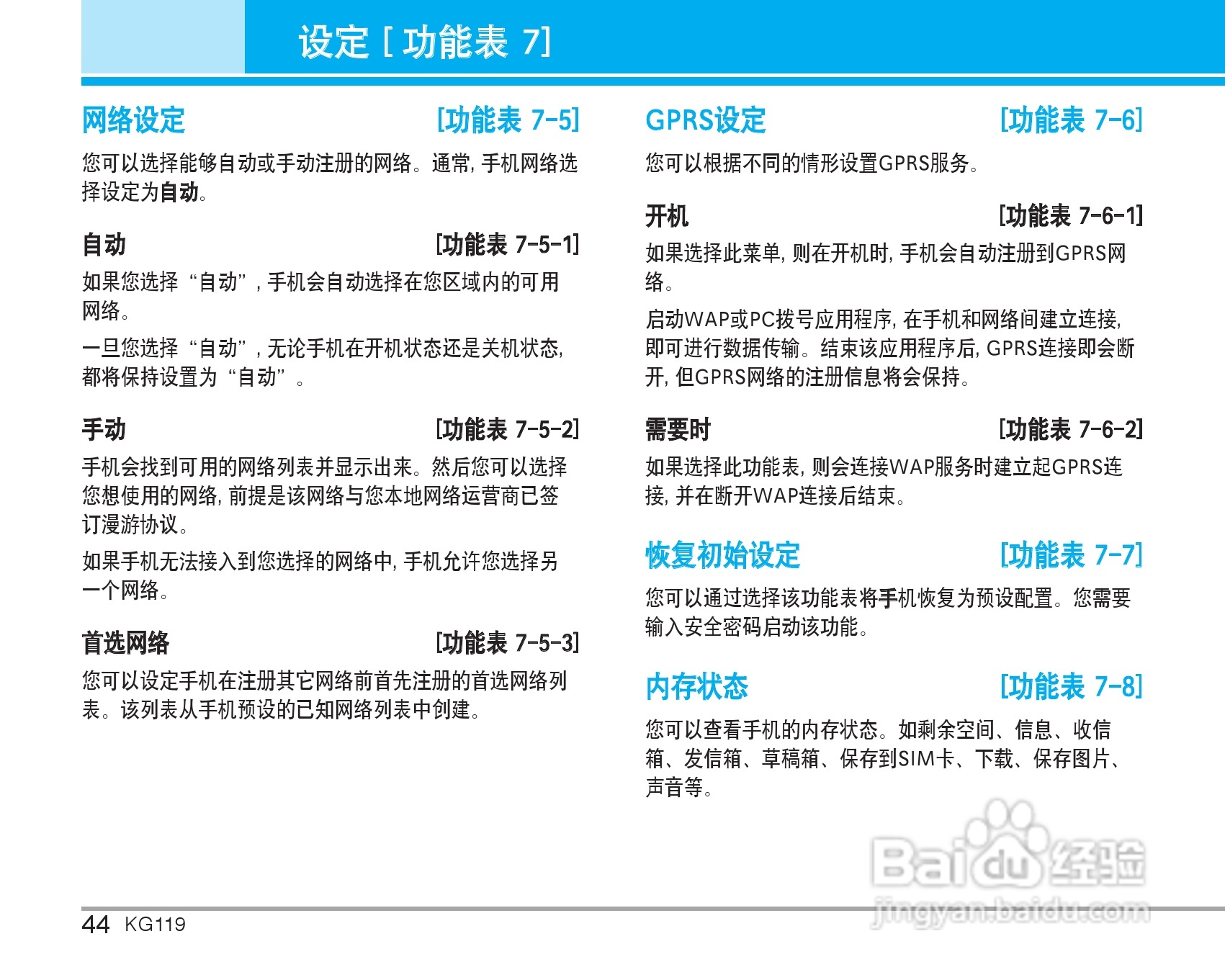 乐金手机KG119型使用说明书:[5]