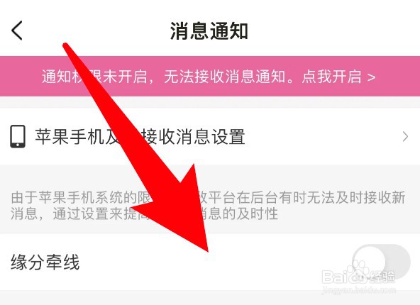 怎么设置趣友聊开启缘分牵线功能