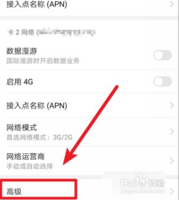 华为手机WLAN断开自动使用数据网络如何关闭