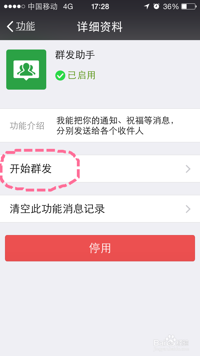 微信怎么群发,怎么使用”微信群发“