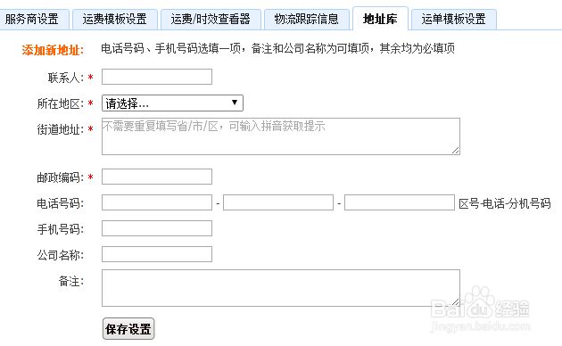 淘宝发货地址怎么改