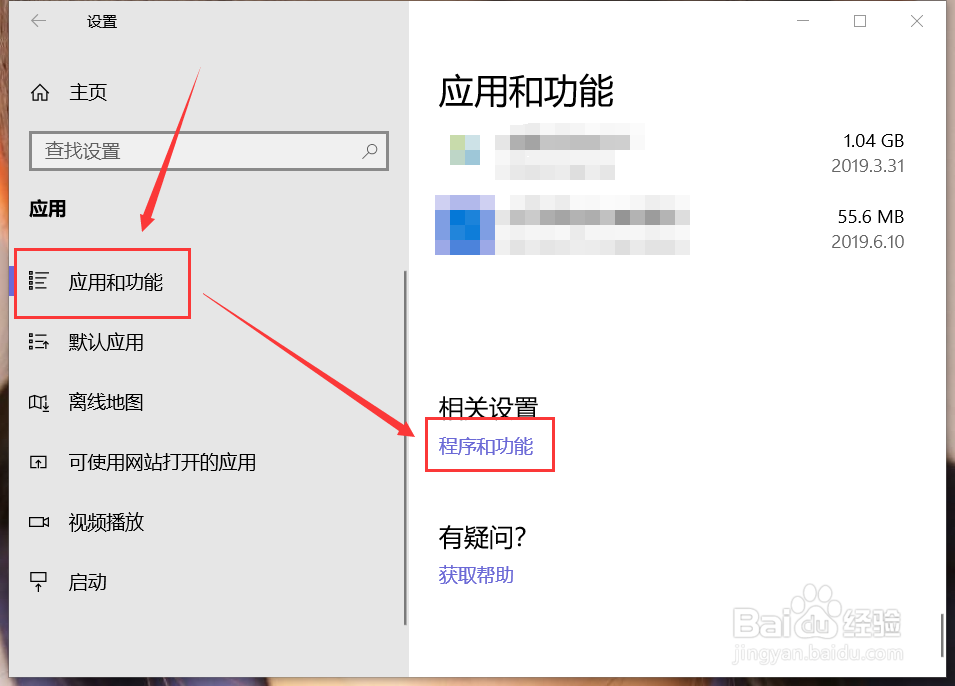 Win 10系统如何开启Windows 沙盒功能