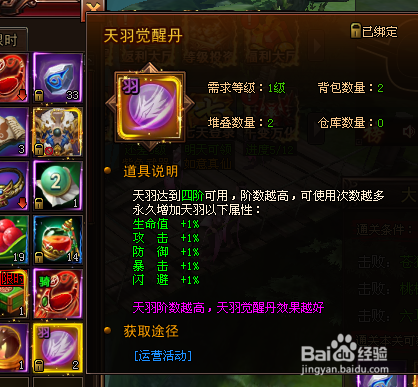 怎样获得天羽觉醒丹(大话西游女儿国)