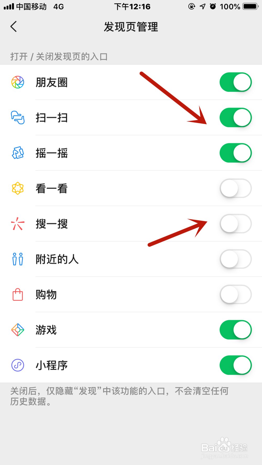 微信如何管理发现页