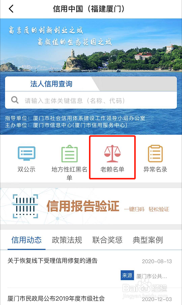 如何查询老赖名单