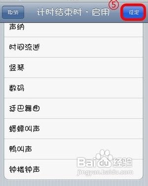 如何使iphone定时关闭音乐、视频！不耽误休息！