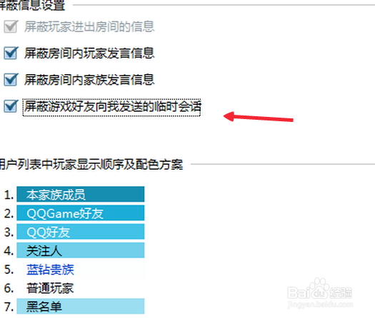 玩扣扣游戏时,被其他玩家打扰时怎么办