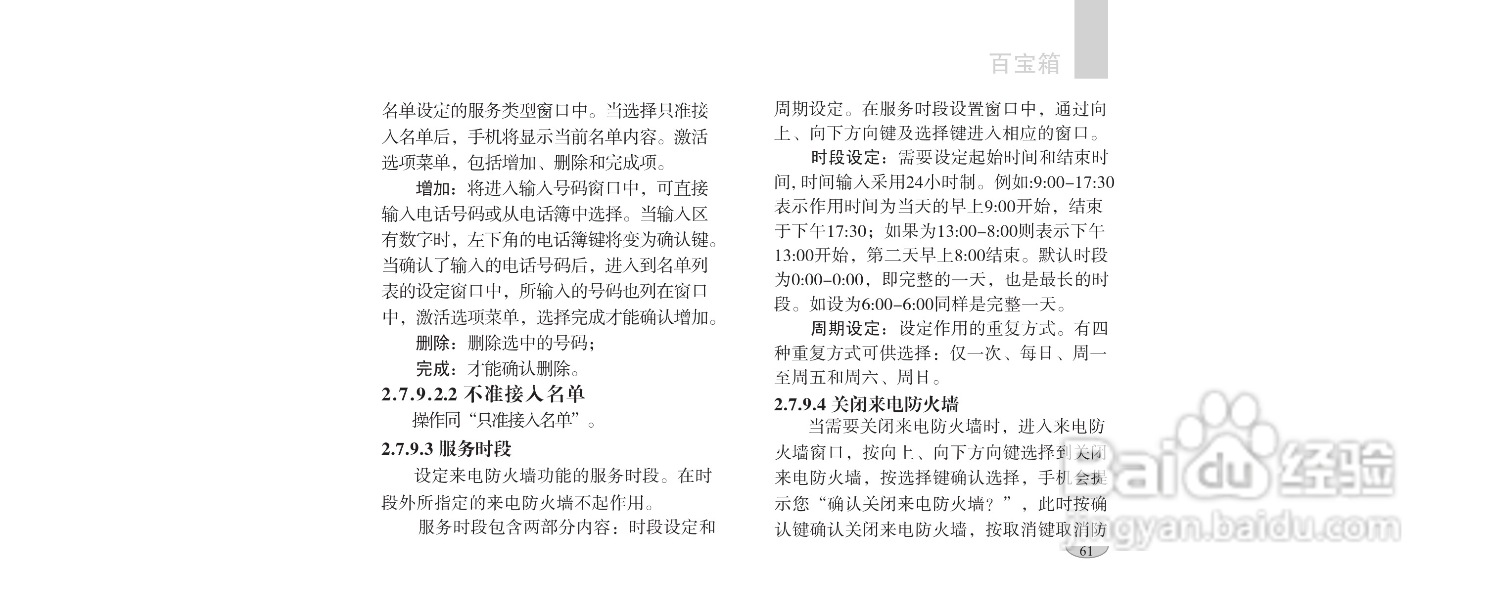 海尔手机F1100型使用说明书:[7]