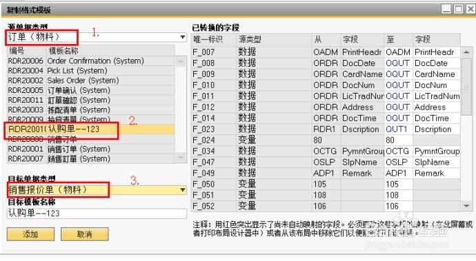 SAP Business One如何一键复制自定义打印模板