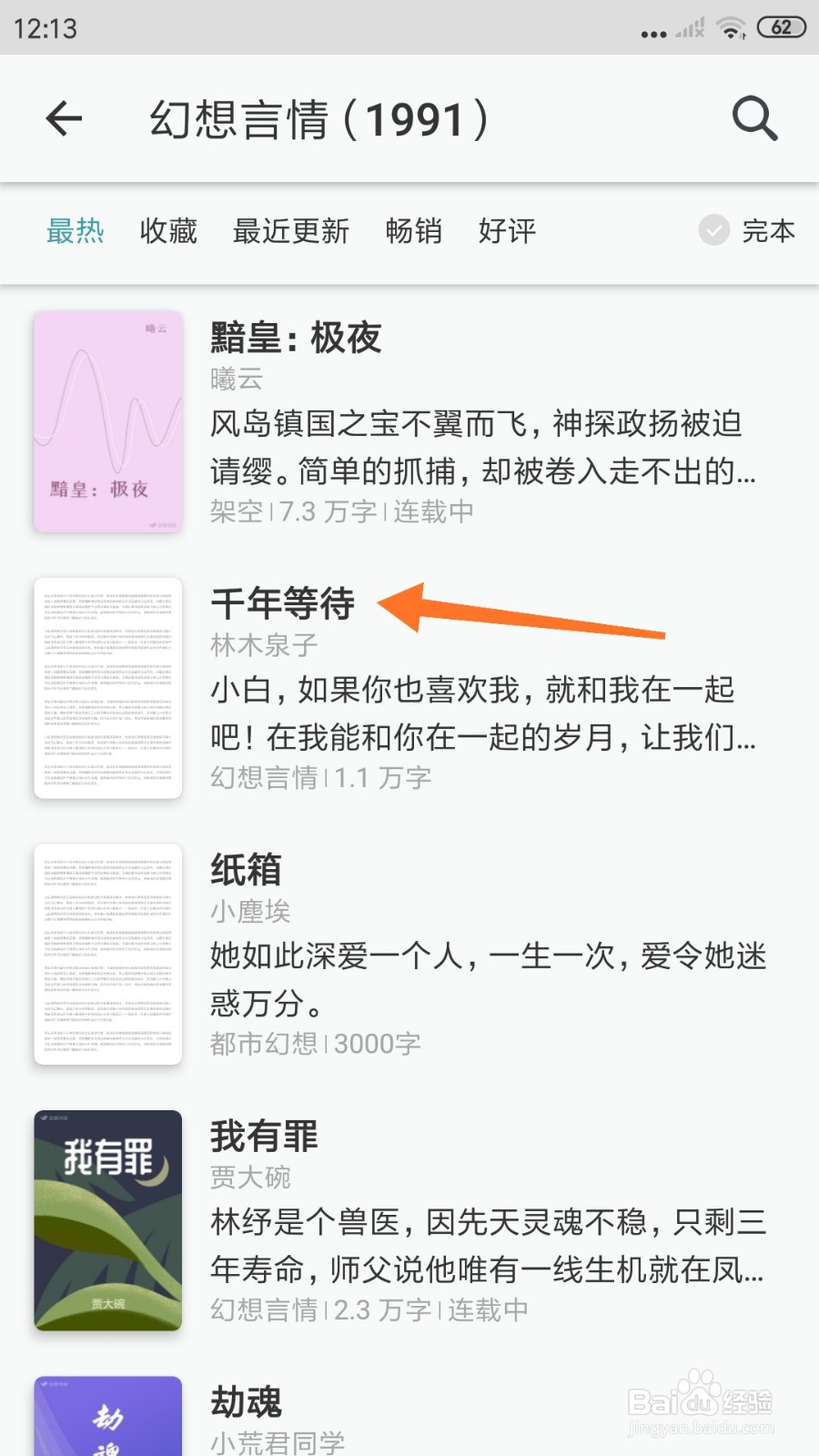 豆瓣阅读中如何查看千年等待