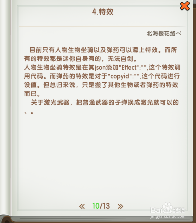 迷你世界如何搞黑科技