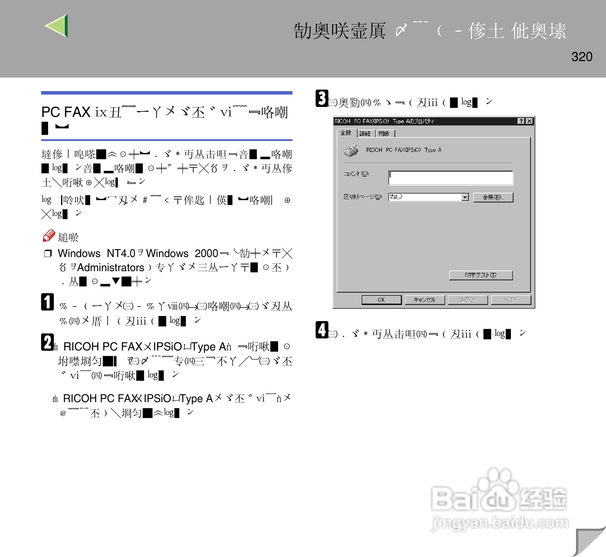 IPsio color8150彩色激光打印机使用说明书:[32]