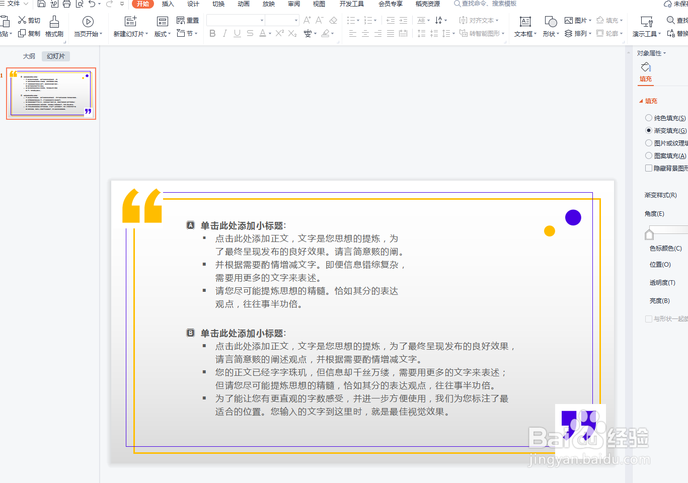 PPT中的智能配色在哪里