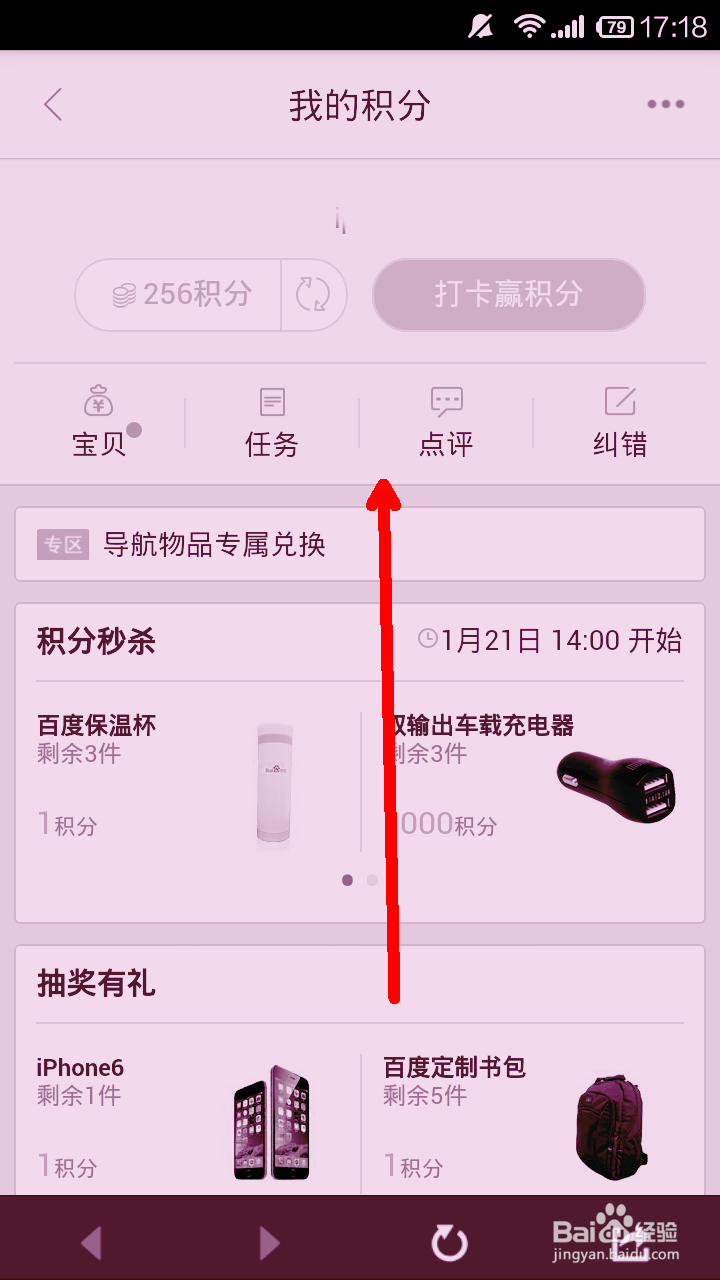 百度地图积分怎么兑换电信流量包