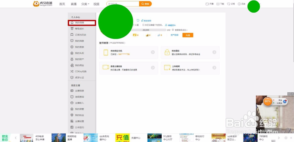 虎牙直播主播昵称怎么修改