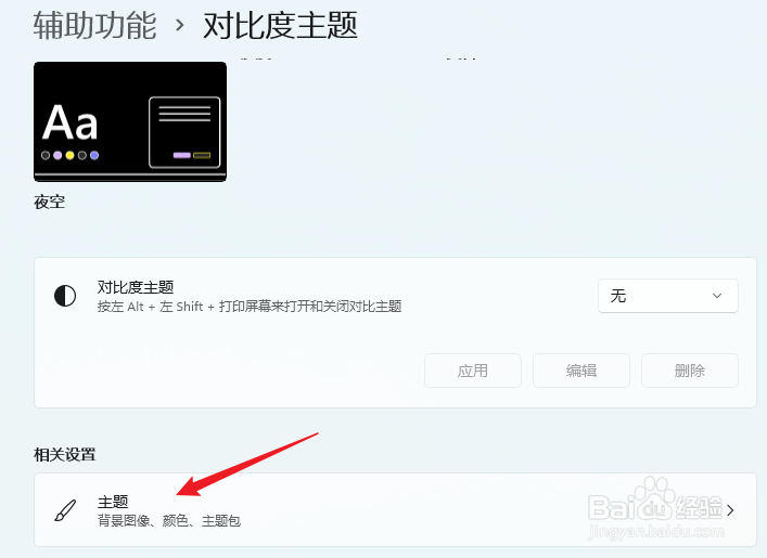 win11怎么修改主题