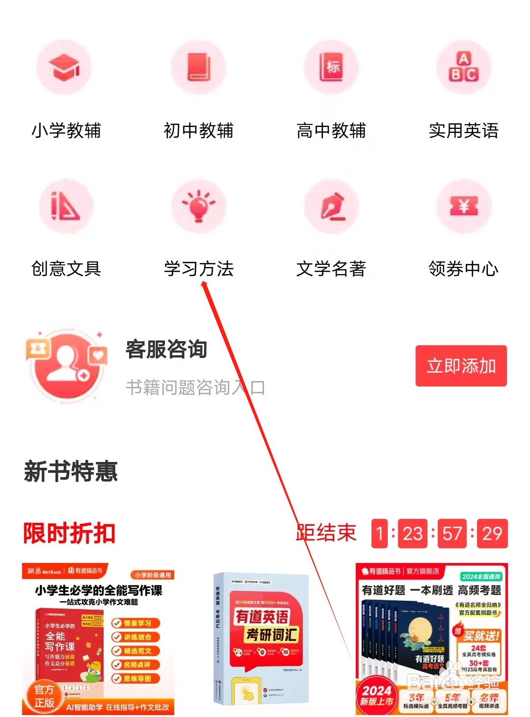 有道云笔记怎样查看学习方法
