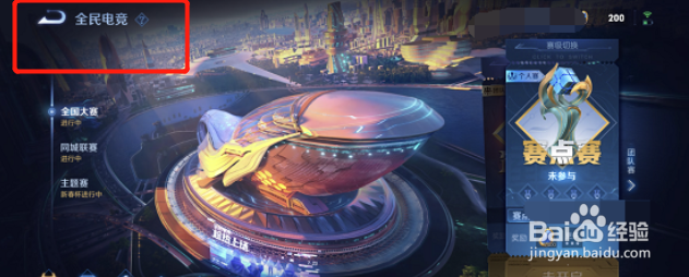 王者荣耀全国大赛选手卡怎么获得