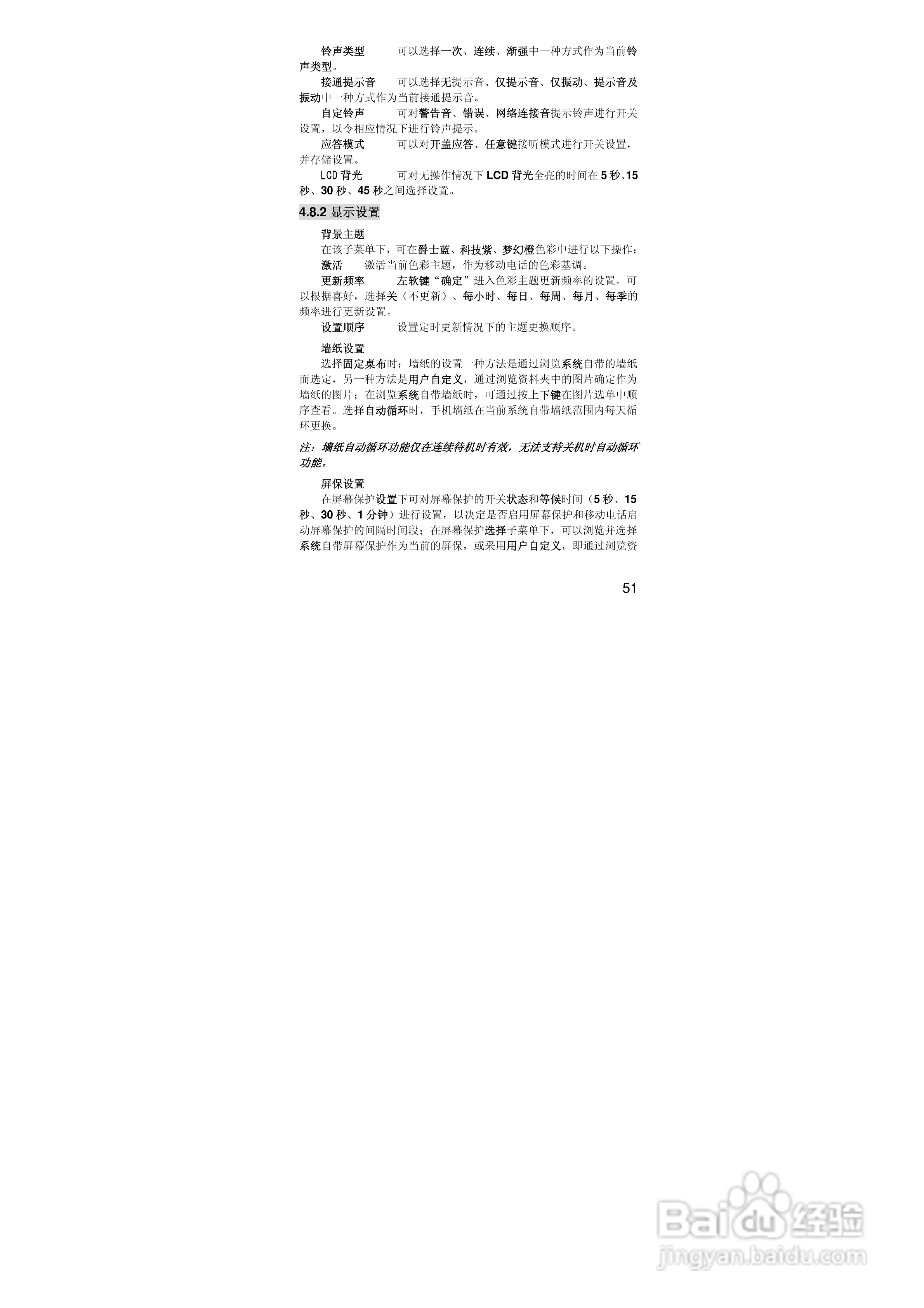 联想手机V707型使用说明书:[6]