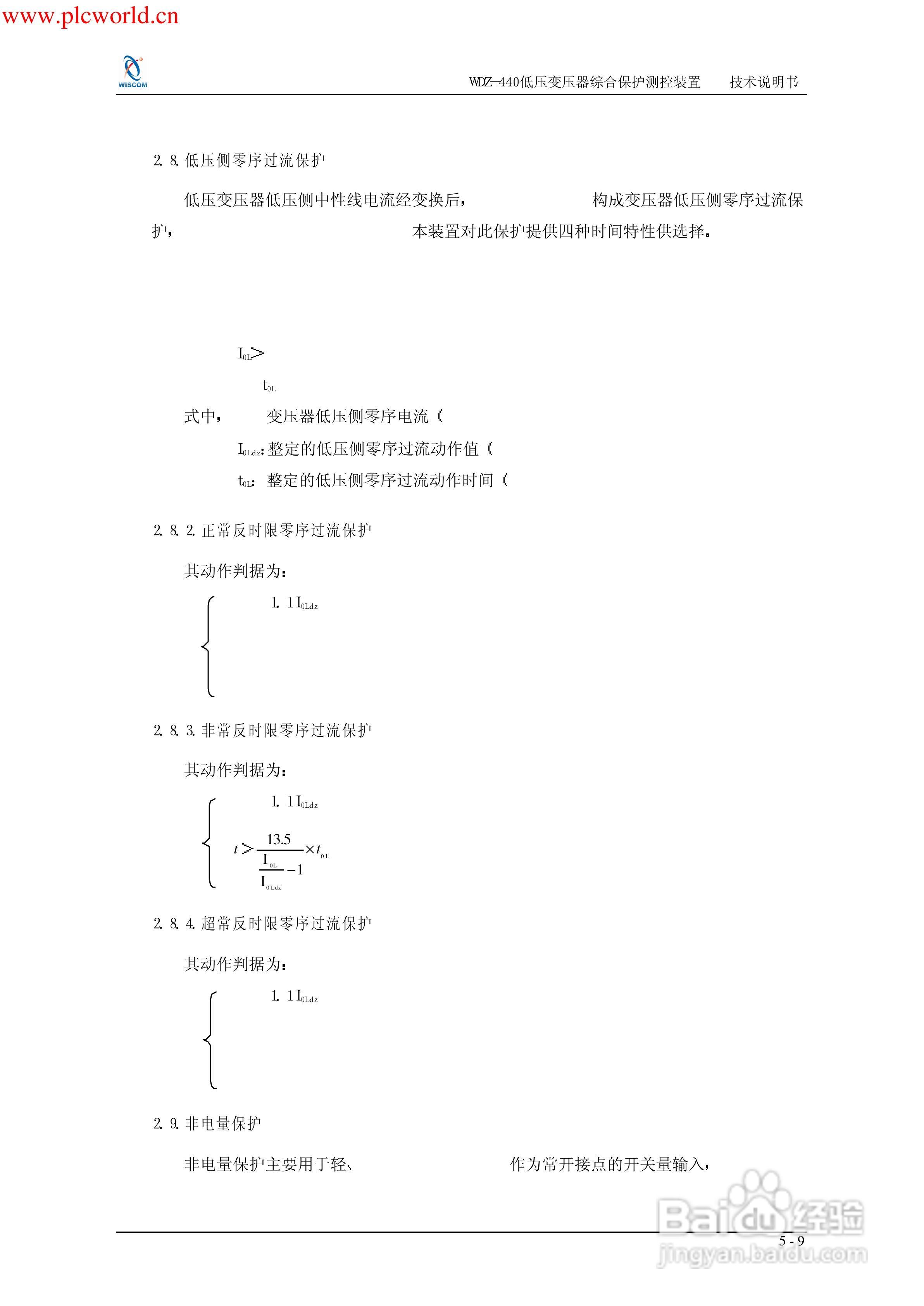 WDZ-491电压互感器保护测控装置说明书:[10]