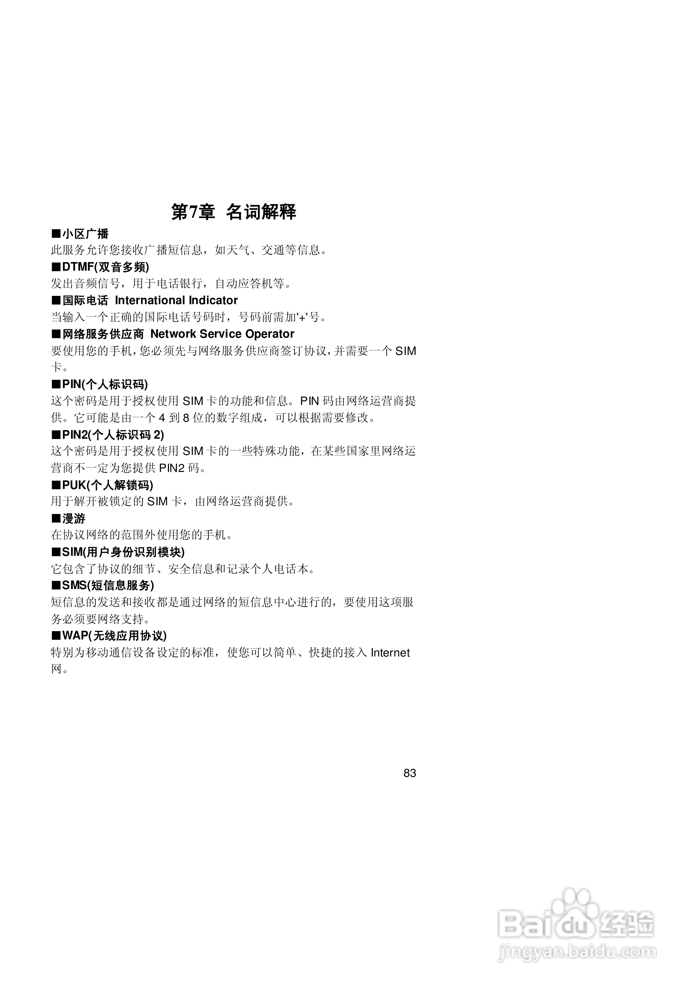 联想手机V520型使用说明书:[9]