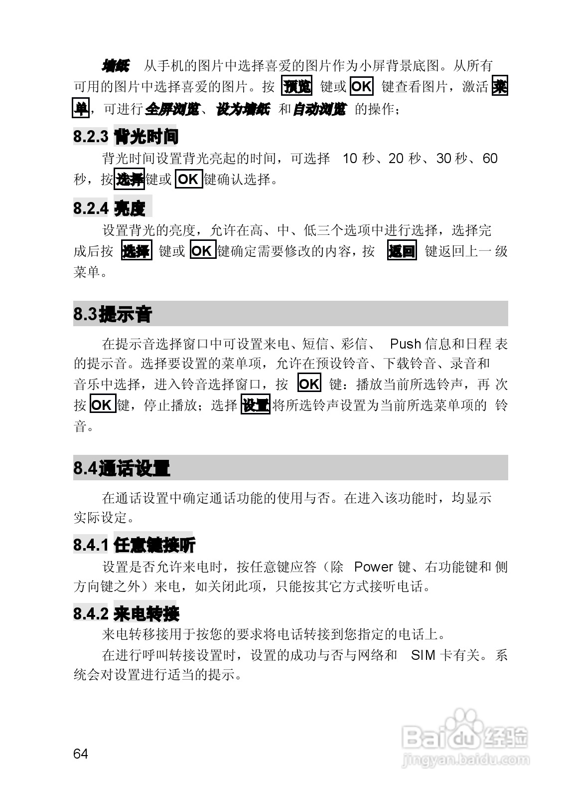 联想手机V821型使用说明书:[7]
