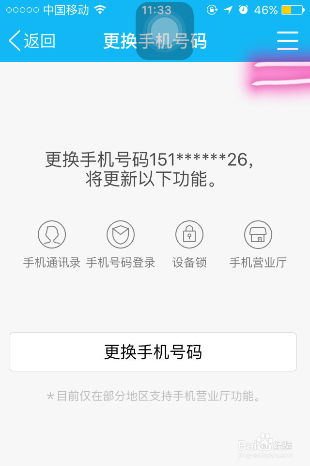 手机QQ如何更新和解绑手机号