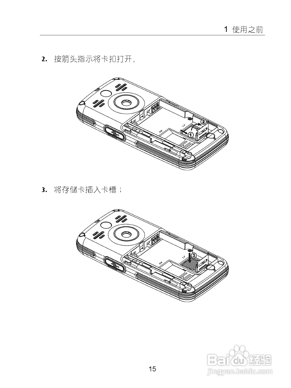 中兴手机i626型使用说明书:[3]