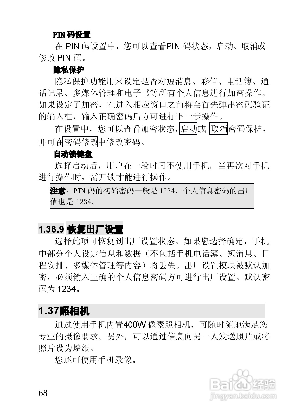联想手机V920型使用说明书:[7]