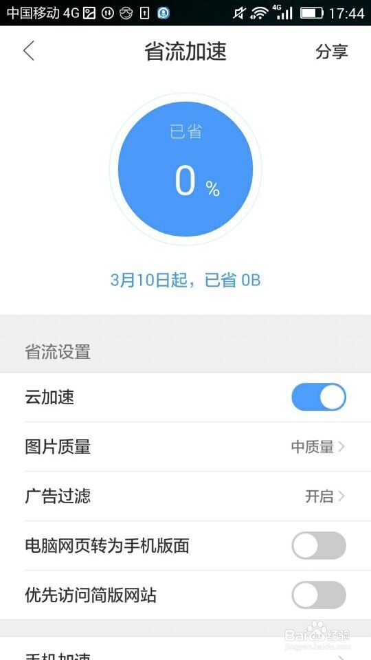 安卓4g智能手机怎么节省移动数据流量