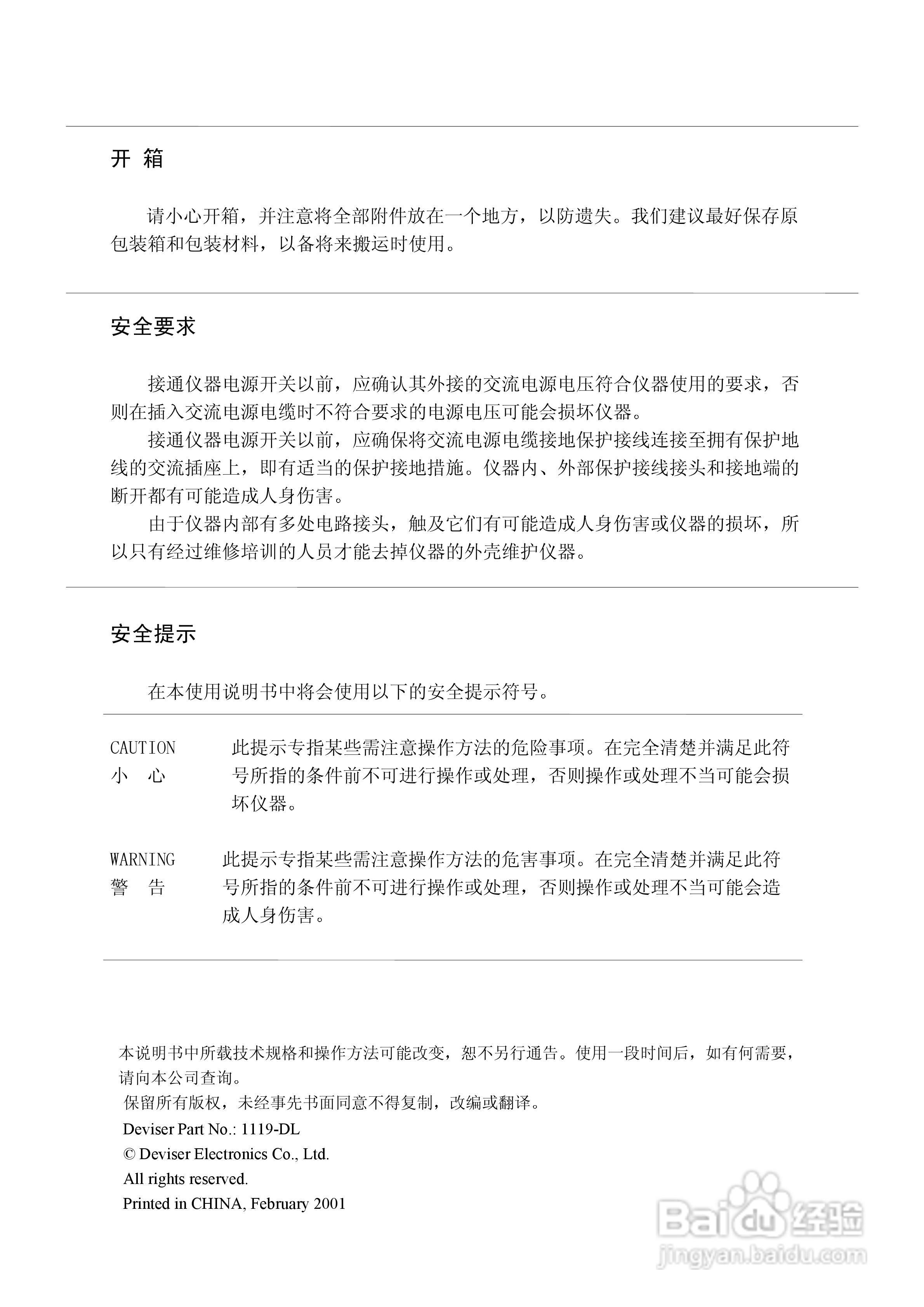 DS8810A/B 频谱分析仪使用说明书Ver.1.2:[1]