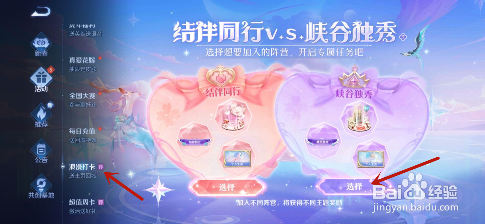 王者荣耀怎么获得峡谷独秀回城特效