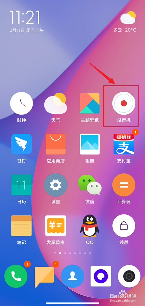 小米手机如何设置录音格式