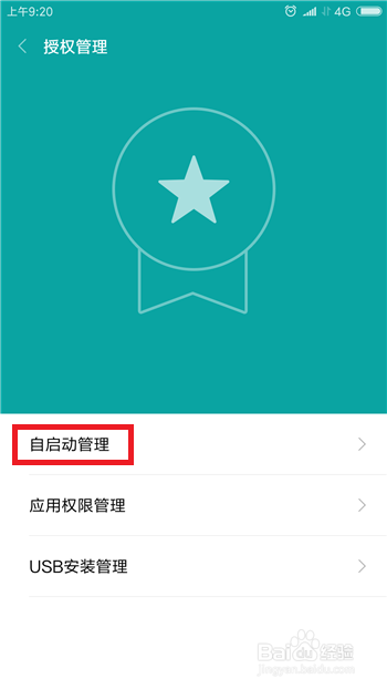 手机怎么关闭自动启动的软件
