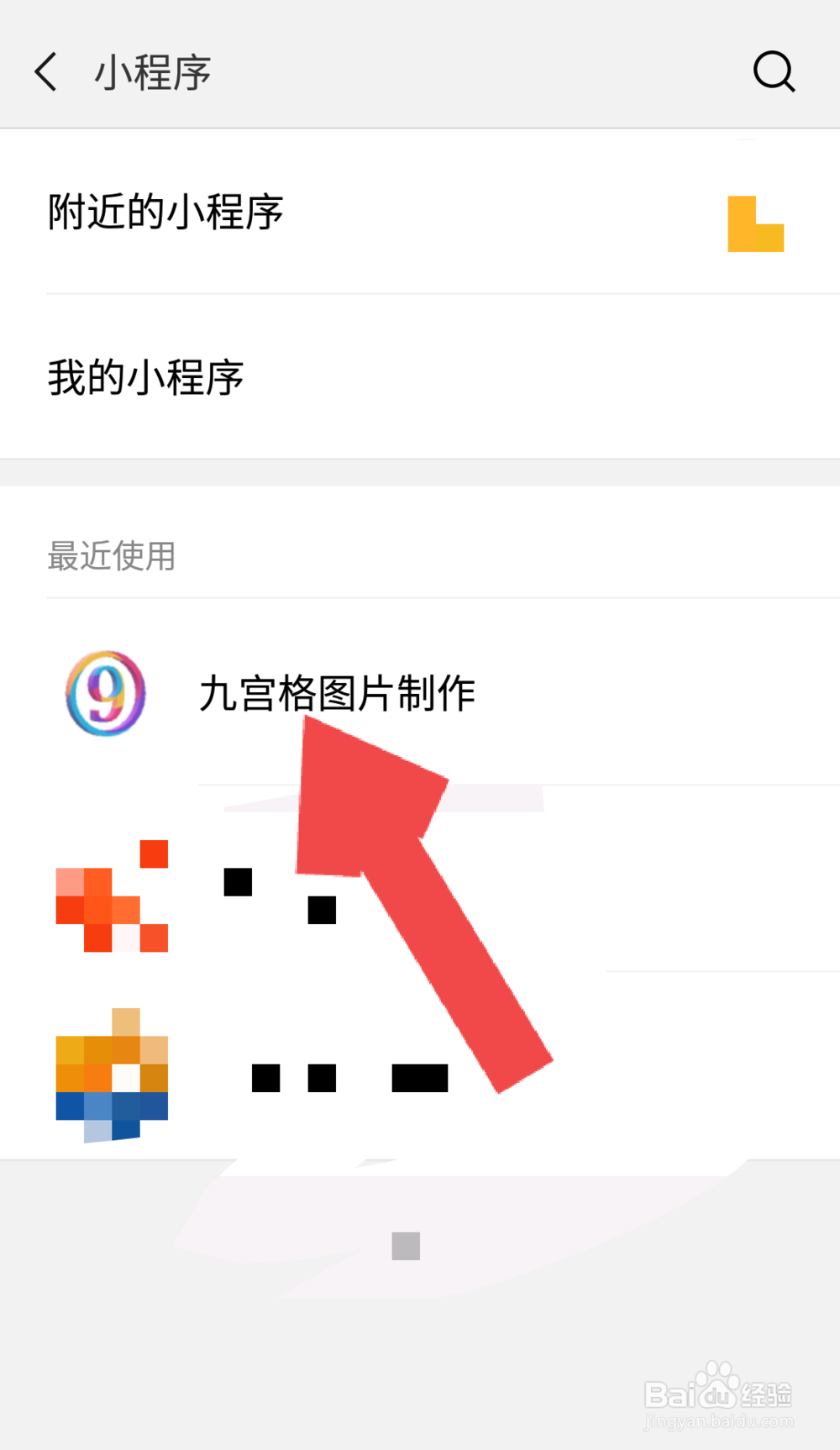 微信朋友圈怎样用图片拼出I LOVE YOU