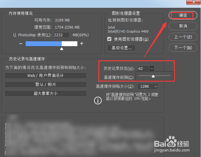 Photoshop怎么设置历史记录条数